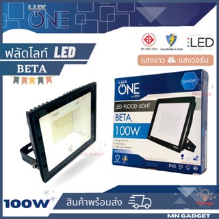 1ชุด-- LUX ONE 100W สปอตไลท์เล็ก สปอร์ตไลท์ ฟลัดไลท์ LED Floodlight รุ่น BETA กันน้ำ IP65 สปอร์ทไลท์ สินค้าพร้อมส่ง