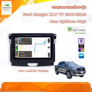 จอแอนดรอยด์ตรงรุ่น Ford Ranger XLT T7 ปี 2017-2019 Ram 4gb/Rom 64gb CPU 8 cores New Android Version อุปกรณ์ครบชุด