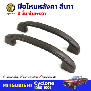 มือโหนประตู สีเทา สำหรับ Mitsubishi Cyclone 1986-1996 (คู่) มิซซูบิชิ ไซโคลน มือจับในรถ มือโหนประตูรถยนต์ คุณภาพดี