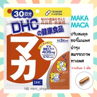 🔥พร้อมส่ง DHC MAKA MACA ขนาด 30 วัน ปรับสมดุลฮอร์โมนเพศ ช่วยเพิ่มประสิทธิภาพการทำงานทางเพศให้กลับมาดีขึ้น จากญี่ปุ่น