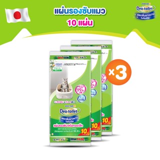 Unicharm Pet Deo-toilet เดโอทอยเล็ท ชีท แผ่นรองซับแมวลดกลิ่น 10แผ่น x3 แพ็ค