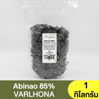 วาลโรห์นา ดาร์กช็อกโกแลต 85% Valrhona Abinao 85% (แบ่งขาย 250 กรัม -1 กิโลกรัม)