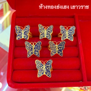 แหวนทอง1สลึง Yonghenggold แหวนผีเสื้อลงยา ทองคำแท้96.5%