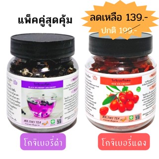 โกจิเบอรี่2ชนิด สีแดง สีดำ (เก๋ากี้แดง &amp; เก๋ากี้ดำ Gojiberry Wolfberry ) อบแห้ง ธรรมชาติ100% มีสารแอนตี้ออกซิแดนท์สูง