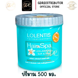 ครีมหมักผมลอเลนติส LOLENTIS Hair Spa Treatment  ขนาด 500 มล. ผมหอมติดทนนาน โลแลนติส