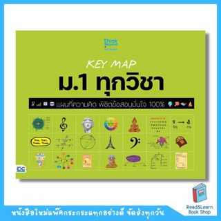 KEY MAP ม.1 ทุกวิชา แผนที่ความคิด พิชิตข้อสอบมั่นใจ 100%  (Think Beyond : IDC)