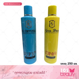 เซรั่มสำหรับนวด อบ ผสม ยืด ดัด ทำสี K.Crystal Super / Sexy Hair DNA nano serum เค คริสตัล ซุปเปอร์ นาโน เซรั่ม 250มล.