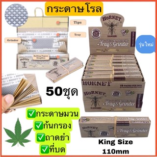 🇺🇸HoRNET Danger Rolling Paper(fullset)กระดาษพร้อมตลับครบชุดมาพร้อมถาดและแท่นบด+Filterผลิตจากธรรมชาติ100%