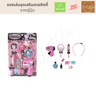 พร้อมส่ง ของเล่นเด็ก ชุดเสริมสวย