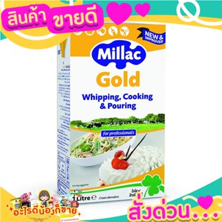  มิแลคโกล(Millac Gold) วิปปิ้งครีม สำหรับทำขนม เบเกอรี่