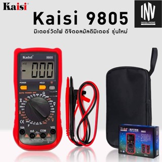 มิเตอร์วัดไฟ ดิจิตอลมัลติมิเตอร์ รุ่นใหม่ Kaisi 9805 สำหรับท…