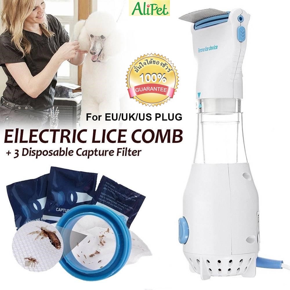 หวีดูดเหา Vaccum Comb หวีกำจัดเหา เครื่องกำจัดเหา  เครื่องสางเหา