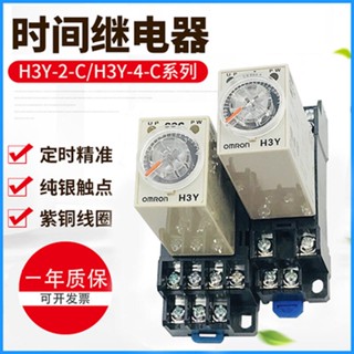รีเลย์เปิดปิดเครื่องปรับอากาศ H3Y-2-C 8 Pin H3Y-4-C 24V 14 Pin 220V