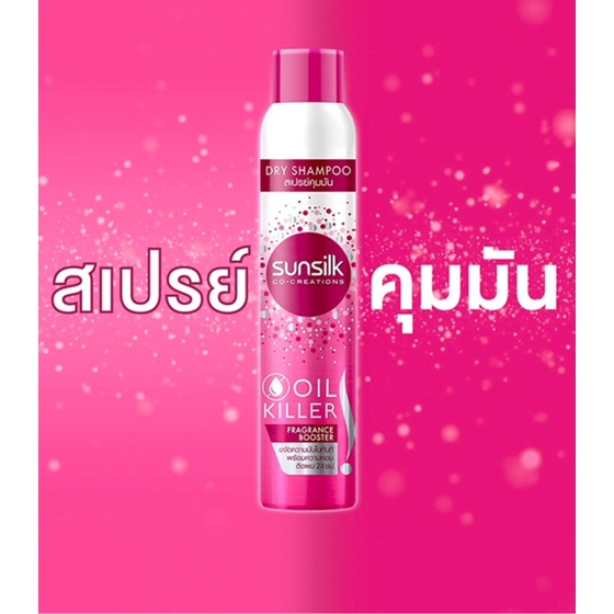 SUNSILK Oil Killer Fragrance Booster Dry Shampoo 180ML ซันซิล สเปรย์คุมมัน