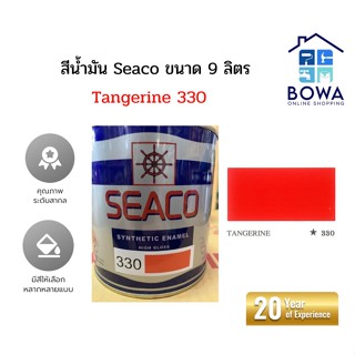 สีน้ำมัน Seaco Synthetic enamel high gloss ขนาด0.9ลิตร สีTangerine Bowaonshop