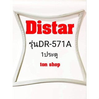 ขอบยางตู้เย็น Distar 1ประตู รุ่นDR-571A