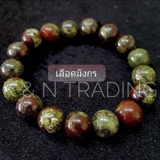 กำไลหิน “เลือดมังกร Dragon Blood Jasper” หินนำโชค/หินมงคล ของแท้จากทิเบต