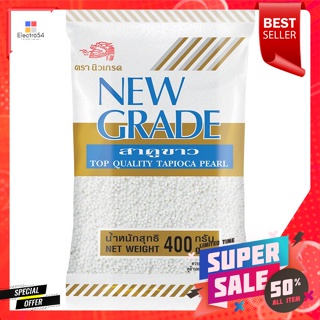 นิวเกรด สาคูขาว 400 ก.New Grade White Sago 400 g.