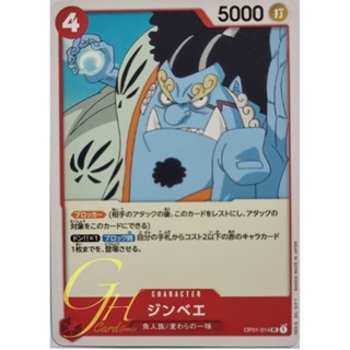 One Piece Card Game [OP01-014] Jinbe (Uncommon)