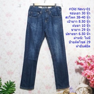 โอนด์เนวี กางเกงยีนส์ขายาว มือสอง (Old Navy Jeans) มีหลายไซด์