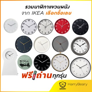 นาฬิกาแขวนผนัง ikea รวมไว้ที่นี่ ทุกรุ่น อีเกียนาฬิกาแขวน