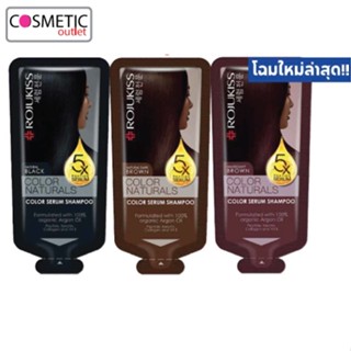 (1ซอง)Rojukiss Color Naturals Shampoo ขนาด30ml แชมพูเซรั่มเกาหลีเปลี่ยนสีผม จากโรจูคิส ยาย้อมผม แชมพูเปลี่ยนสีผม