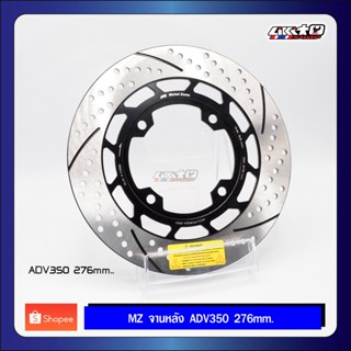 Metal Zone จานดิสเบรคหลัง ขนาด 276mm สำหรับ HONDA ADV350