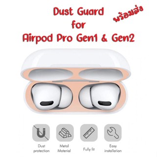 &lt;พร้อมส่ง&gt; Airpod Pro Gen1 &amp; Gen2 Dust Guard แผ่นกันฝุ่นสำหรับแอร์พอร์ทโปร Gen1 &amp; Gen2