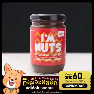 คาเคา เฮเซลนัท อัลมอนด์ ตรา Im Nuts Cacao Hazelnut Almond