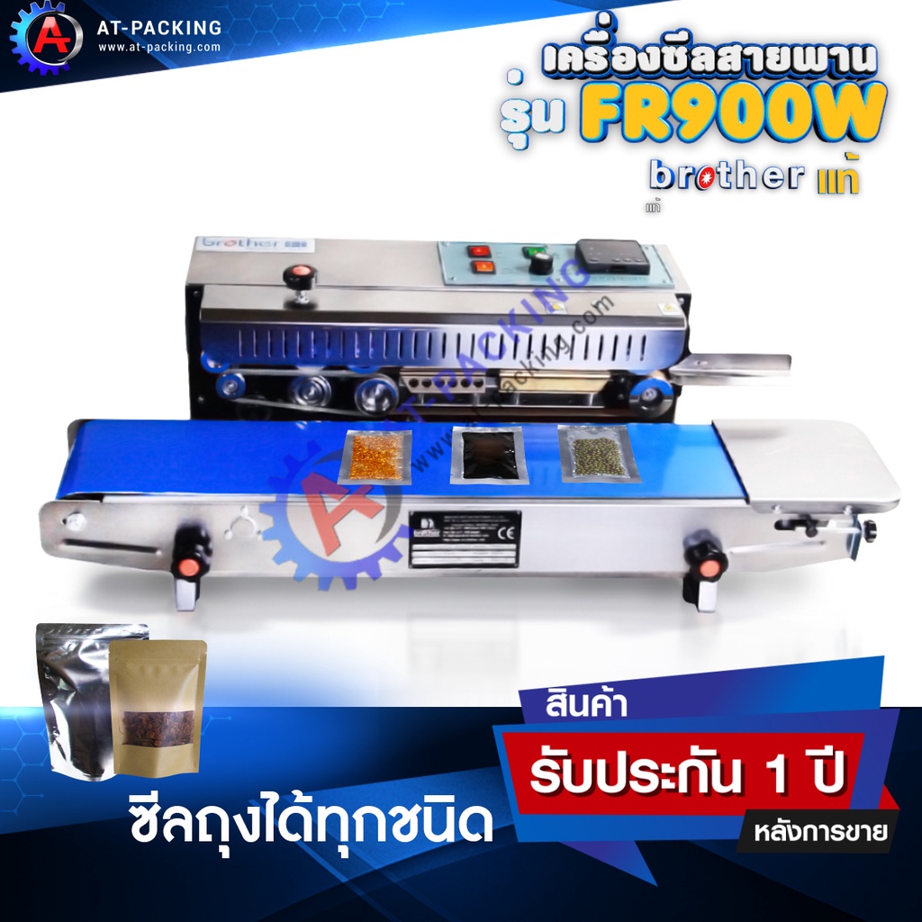 เครื่องซีลสายพานแนวนอน รุ่น FR 900 ยี่ห้อ Brother