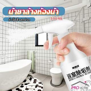 สเปรย์ขจัดคราบตะกรันในห้องน้ํา ก๊อกน้ำ สุขภัณฑ์ต่างๆ Bathroom cleaner