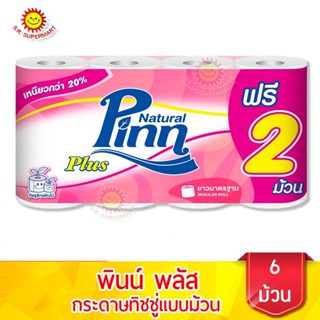 พินน์ พลัส กระดาษทิชชูแบบม้วน รุ่น Regular 6 ม้วน ฟรี 2 ม้วน