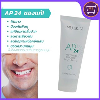 ยาสีฟัน AP24 ของแท้ ไวท์เทนนิ่ง ฟลูออไรด์ เพื่อฟันขาว ปากสะอาด จากอเมริกา