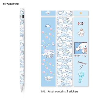 สติกเกอร์ Cinnamoroll น่ารัก บางพิเศษ ป้องกันรอยขีดข่วน กันลื่น เข้ากันได้กับ Apple Pencil 1 2