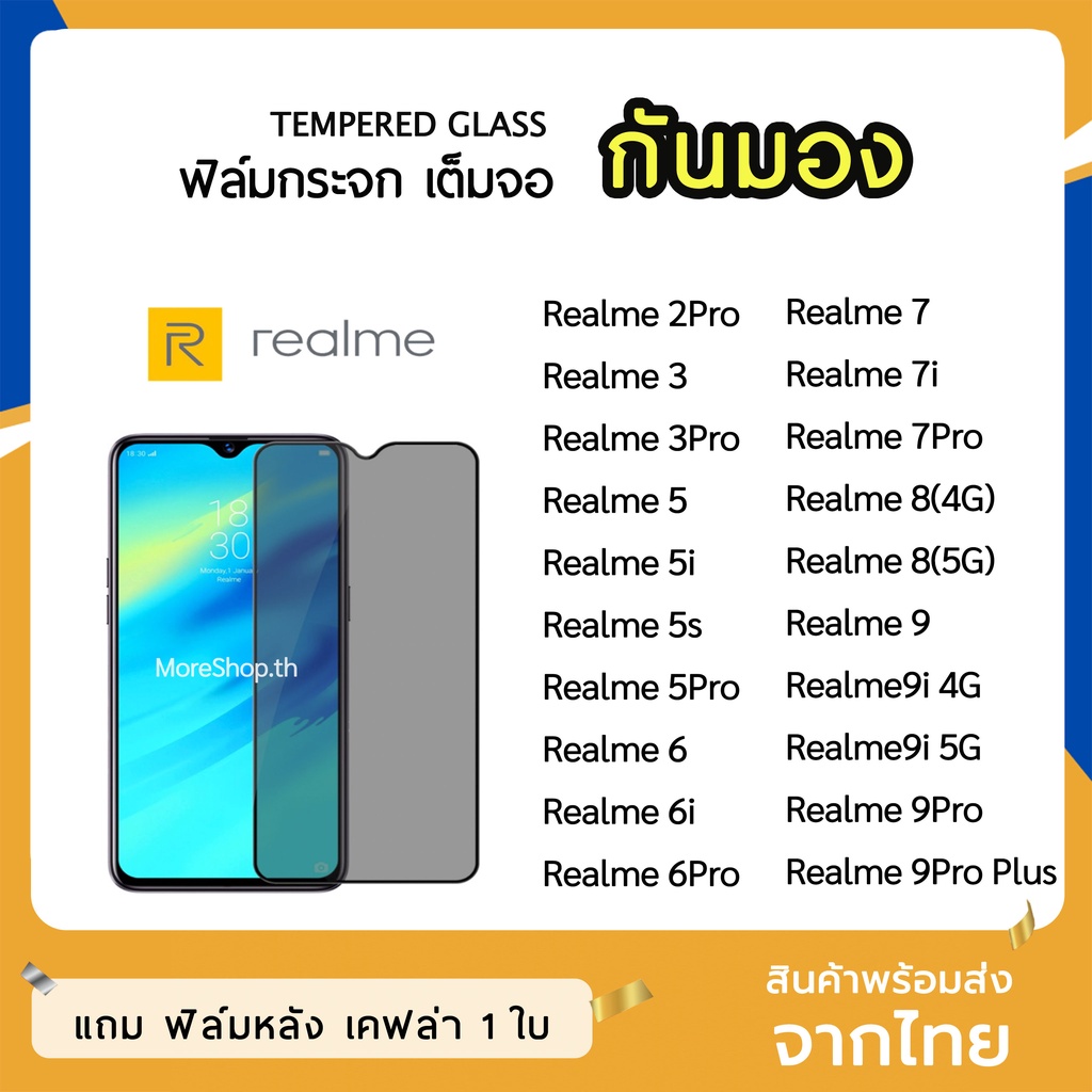iFilm ฟิล์มกันมอง OPPO / Realme  กระจกนิรภัย เต็มจอ Realme5 5i 5s 5Pro 7i 7Pro 9Pro  ฟิล์มกันเสือก ก