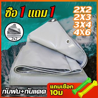 เต้นท์ ผ้าใบกันแดดกันฝน(มีตาไก่) ผ้าใบกันฝน ขนาด3x4/4x6เมตร กันแดด กันฝน เคลือบกันน้ำสองด้าน ผ้าใบบังแดดฝน ผ้าใบกันน้ำPE