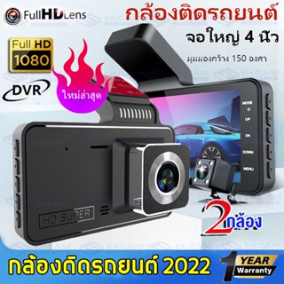 กล้องติดรถยนต์ 2022 4.0 นิ้ว IPS HDจอใหญ่ ของแท้100% car cameras 24h การตรวจสอบที่จอดรถ คืนวิสัยทัศน์เติมแสง