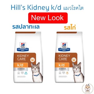 [1.81kg] Hill’s Kidney care k/d อาหารแมวโรคไต รสไก่และปลาทะเล