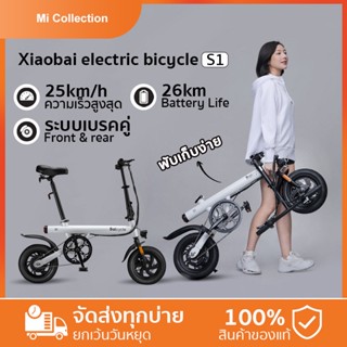 Baicycle Electric Bike S1-250W จักรยาน จักรยานพับได้ รถจักรยานไฟฟ้า รถพับ 25Km/h จักรยาน จักรยานแบบชาร์จไฟได้ จักรยานไฟฟ