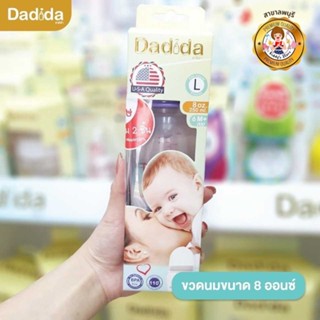 Dadida ขวดนมพร้อมจุกนมซิลิโคน รุ่นคอแคบ จุกนมAnti-Colic กันสำลัก ขนาด 8ออนซ์