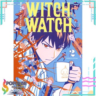 [พร้อมส่ง] หนังสือใหม่มือหนึ่ง WITCH WATCH เล่ม 2 ถอดคอกกระชับมิตร#  รักพิมพ์ พับลิชชิ่ง