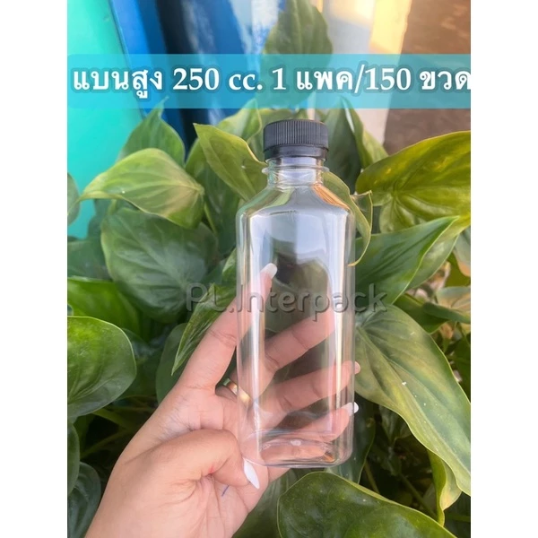 ((150ขวด))ขวดเปล่า 250 cc. ทรงแบนสูง /จำกัด 2 แพคต่อ 1 คำสั่งซื้อเท่านั้น[250ဘစု]