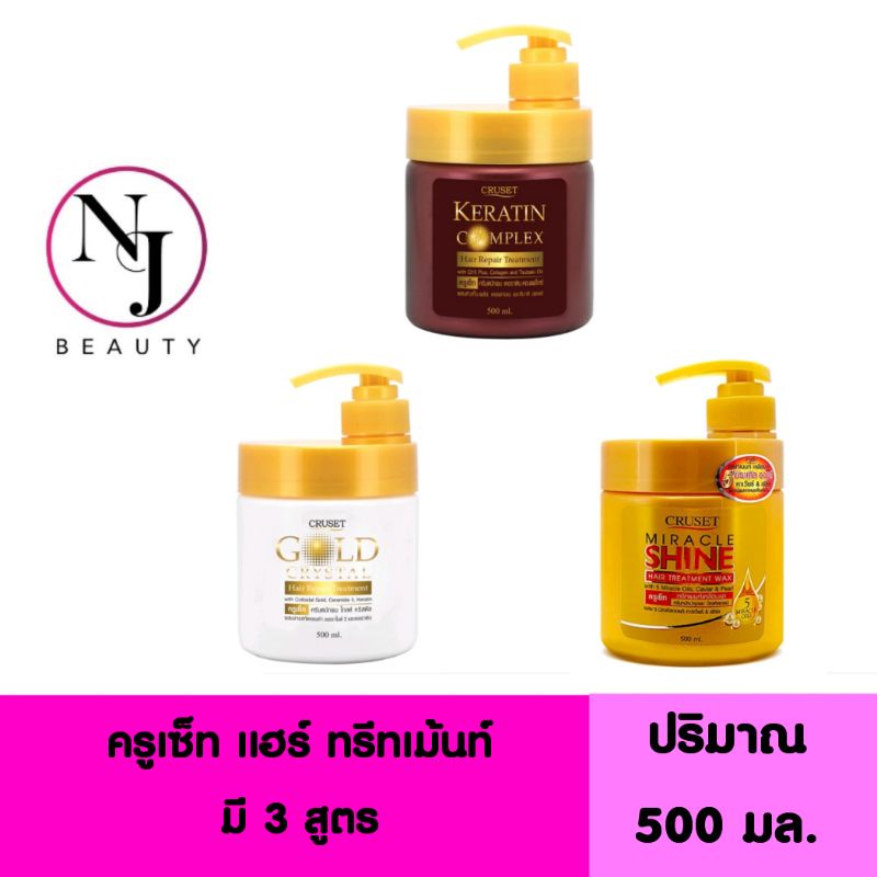 CRUSET ครูเซ็ท แฮร์ ทรีทเม้นท์ มี 3 สูตรเคอราติน / โกลด์ คริสตัลออร์ / เคลือบเงาผมมิราเคิล ชายน์
