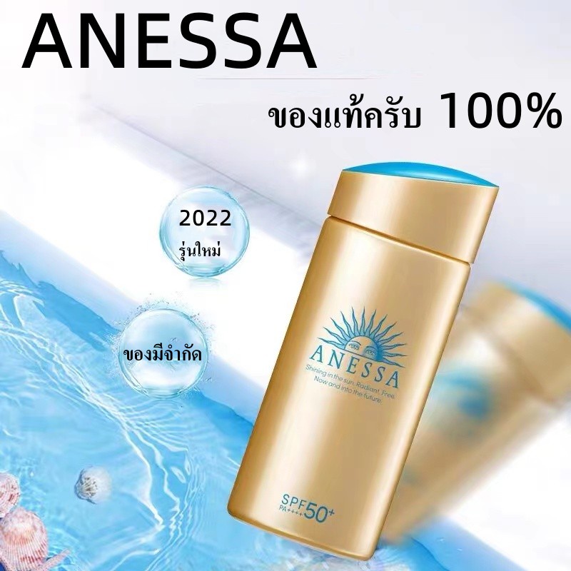 Anessa Perfect UV Sunscreen Mild Milk SPF50+/PA++++ 60ml 90ml ครีมกันแดดเนื้อน้ำนม เพื่อผิวบอบบางแพ้