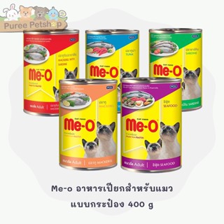 Me-o อาหารเปียกสำหรับแมวแบบกระป๋อง 400 g