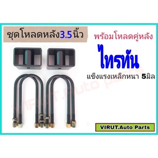 ชุดโหลดหลัง ไทรทัน 3.5นิ้ว สีดำแข็งแรง หนา5มิล กล่องโหลดหลังTriton โหลดหลังmitsubishi ไทรทัน โหลดเตี้ย โหลดกระบะ