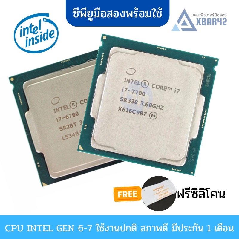 คุ้มสุดๆ!! ซีพียู มือสอง Intel G-i3-i5-i7 Gen 6 Gen 7 สภาพดีพร้อมใช้ i5 6400 6600k 7400 i7 6700 7700