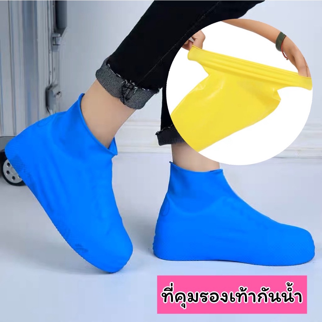 ที่คลุมรองเท้า กันน้ำ และฝน ซิลิโคนกันเปียก ถุง ลื่น ฝน