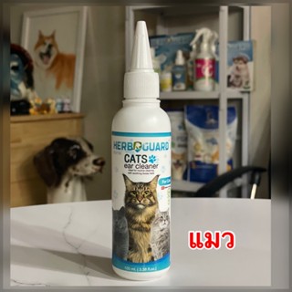 Herb Guard Ear Cleaner100ml (แมว) น้ำยาเช็ดทำความสะอาดหูสำหรับแมว ฆ่าเชื้อโรค ลดอาการคัน