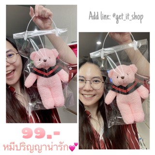 พร้อมส่ง หมีของขวัญ หมีน่ารัก หมีปริญญา✅💕